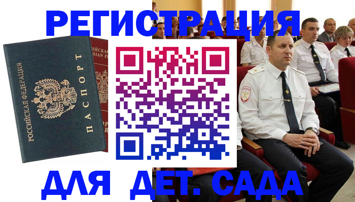 прописка гарантия в Котово