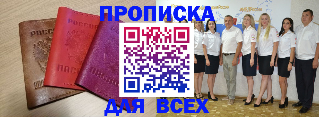 прописка 2025 в Котово