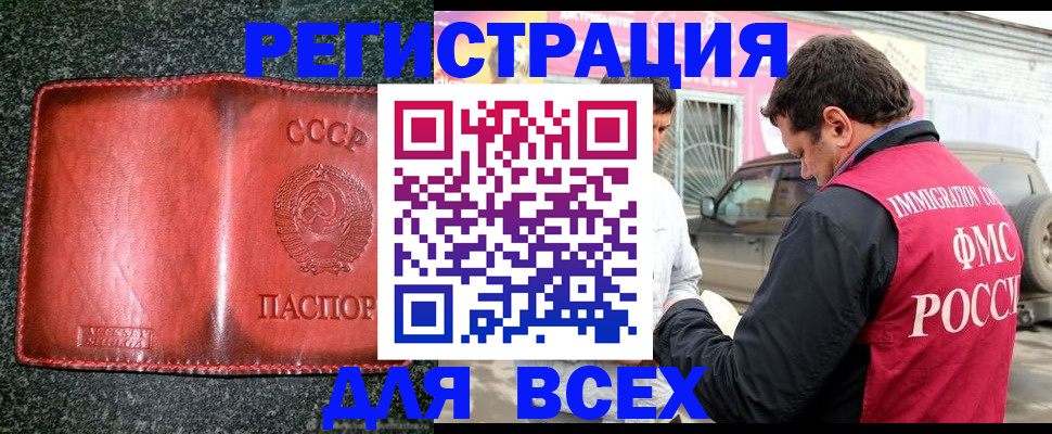 прописка в Котово